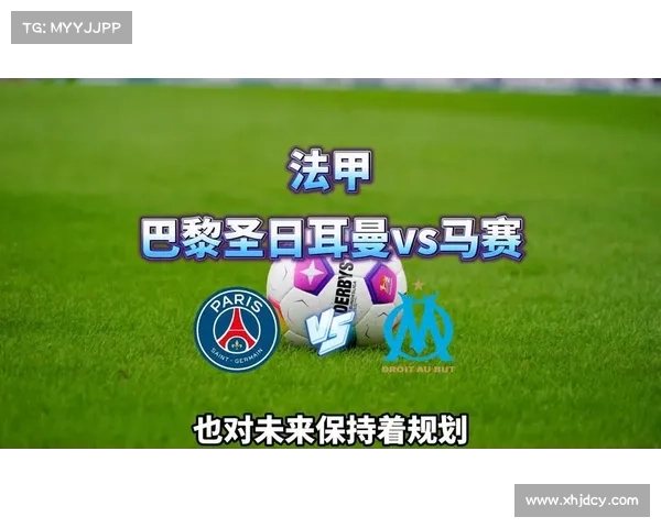 巴黎圣日耳曼与马赛的法甲巅峰对决背后的心理博弈与竞技策略 巴黎圣日耳曼与马赛的法甲巅峰对决背后的心理博弈与竞技策略